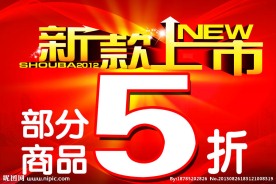 新款上市