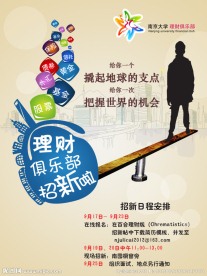 校园招新海报