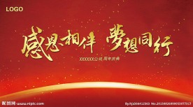 感恩相伴 梦想同行