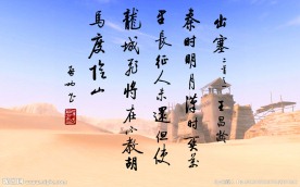 启功书王昌龄出塞