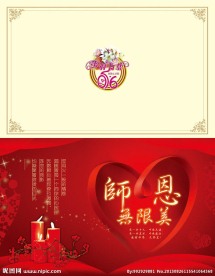 教师节贺卡
