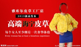 高端海宁皮草主图