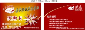 饭店优惠卡