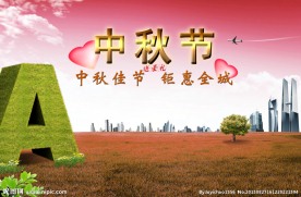 中秋节 中秋节海报