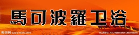 卫浴店门头