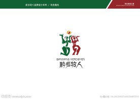 黔乡牧人产品手册封面