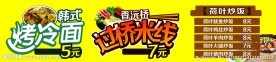 食堂展板