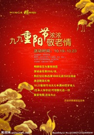 重阳节促销海报
