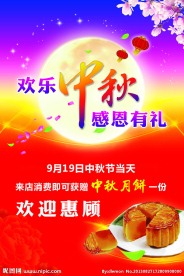 中秋节海报