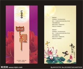 高档中秋贺卡图片
