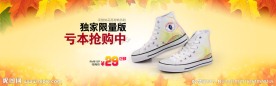 秋帆布鞋海报
