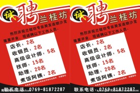 招聘广告