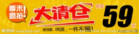 淘宝店铺大促销