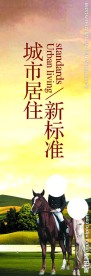 地产路旗