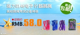 跳绳广告