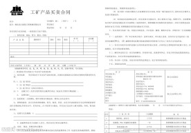 合同图片