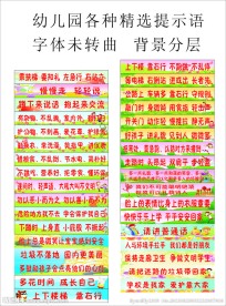 幼儿园温馨提示语