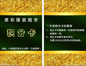 积分卡