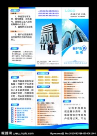 企业 三折页