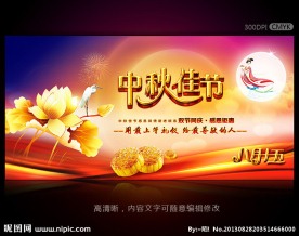 中秋节海报设计