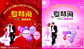 婚庆公司彩页