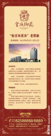 房产易拉宝