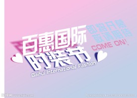 商场POP海报