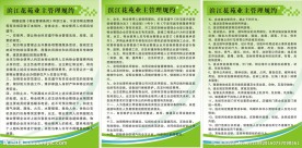物业管理制度牌