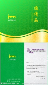邀请函