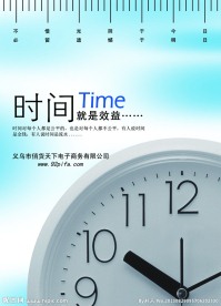 时间金钱效率企业文化