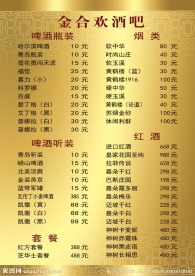 酒水单