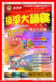 换季大酬宾