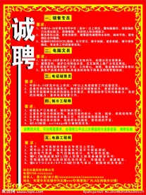 招聘广告