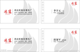 石棉瓦白色背景名片