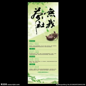 茶文化展架模板