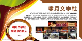 社团迎新展板