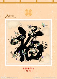 2014年挂历