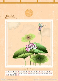 2014年8月挂历