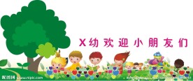 幼儿园欢迎画