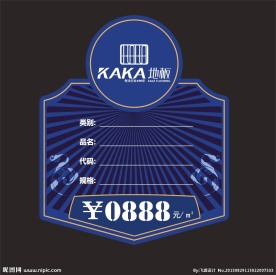 价格标签