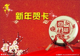 新年贺卡