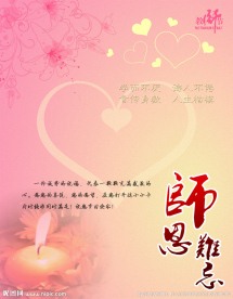教师节贺卡