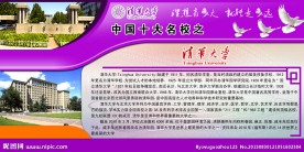 清华大学展板