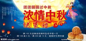 浓情中秋 网页促销