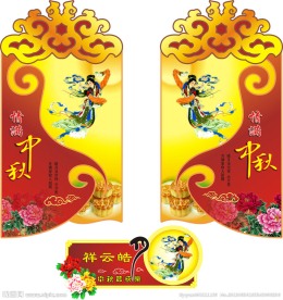中秋节矢量图