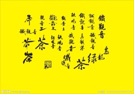 茶 字体设计