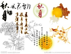 经典中秋节元素矢量素