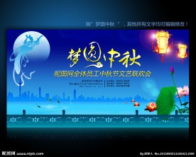 中秋节晚会背景