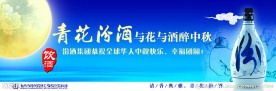汾酒广告