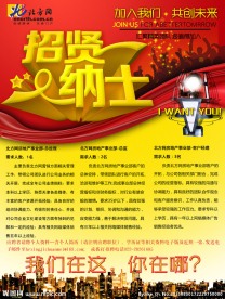 北方网招聘广告